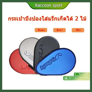 [แนะนำ] ชุดกระเป๋าไม้ปิงปองแบบแข็ง ขนาดพกพา เหมาะสำหรับใส่เล่นกีฬา