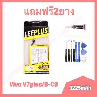 แบต แบตเตอรี่ vivo V7plus งานแท้ leeplus