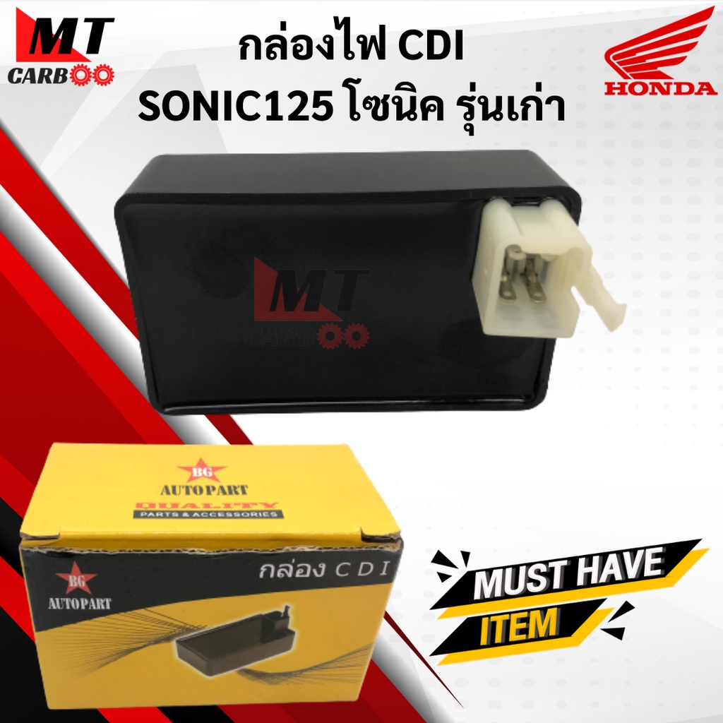 กล่องไฟ กล่องCDI SONIC125 โซนิค ตัวเก่า กล่องไฟCDI sonic ตัวเก่า พร้อมส่ง