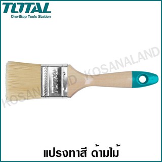 Total แปรงทาสี ด้ามไม้ 1 นิ้ว- 4 นิ้ว รุ่น THT84011 / THT84151 / THT84021 / THT84251 / THT84031 / THT84041 (Paint Brush)