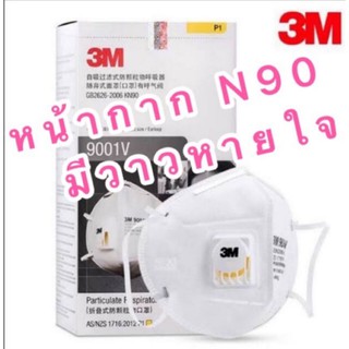 หน้ากาก.3m.N90 รุ่น9001Vมีวาวหายใจสบาย.ของแท้จากบริษัท.3M