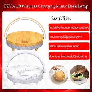 Youpin EZVALO Wireless Charger music lamp เสาชาร์จไร้สายลำโพง Bluetooth 5.0 ไฟ LED ระดับได้ 3 ระดับ