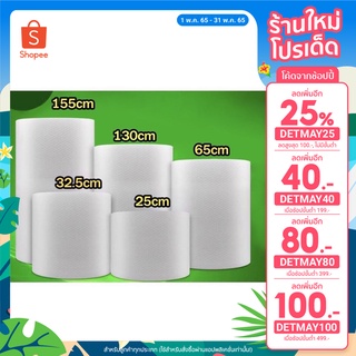 บับเบิ้ล 32.5 ซม. ยาว100 เมตร