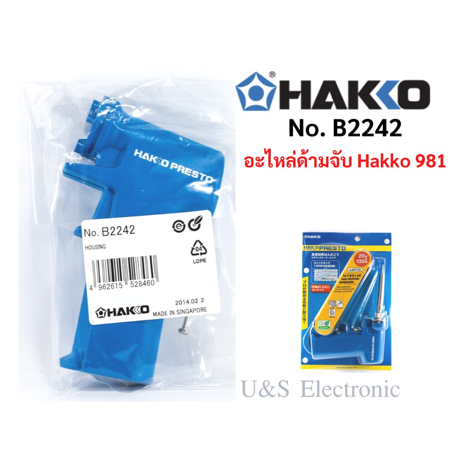 อะไหล่ด้ามจับหัวแร้ง Hakko 981 ของแท้