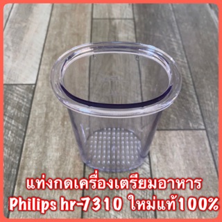 แท่งกด เครื่องเตรียมอาหาร Philips hr-7310 สินค้าใหม่แท้