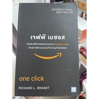 มือสอง หนังสือ เจฟฟ์ เบซอส (One Click) ประวัติศาสตร์ฉบับย่อของ Amazon.com