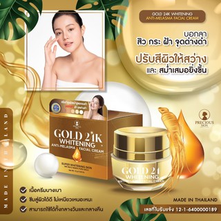 บอกลา สิวกระ ฝ้า จุดด่างดำ ด้วย  Gold 24k Whitening Anti-Melasma Facial Cream