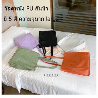 กระเป๋าสตรีสไตล์เกาหลี, หนัง PU กันน้ำ, ความจุขนาดใหญ่สำหรับเอกสาร, หนังสือ, ฯลฯ. 5 สีตัวเลือกกระเป๋าถือสตรีกระเป๋าสะพาย