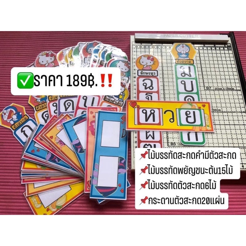 สื่อการสอน สื่อไม้บรรทัดฝึกสะกดคำ สระ 28 ตัว (ยกเว้น ฤ ฤา ฦ ฦา ...