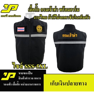 เสื้อกั๊กกรมเจ้าท่า พร้อมอาร์ม 3 ชิ้น แบบมีแถปสะท้อนแสง มีไซส์ SSS - 5XL