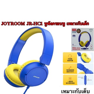 JOYROOM JR-HC1 หูฟังสำหรับเด็ก หูฟัง หูฟังครอบหู Kids wired headphones