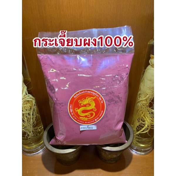 กระเจี๊ยบผง กระเจี๊ยบผงกระเจี๊ยบ กระเจี๊ยบป่น กระเจี๊ยบผงแท้100%บดล้วนๆไม่ผสม กระเจี๊ยบบดผง กระเจี๊ยบ ดอกกระเจี๊ยบผง - รูปที่ 2