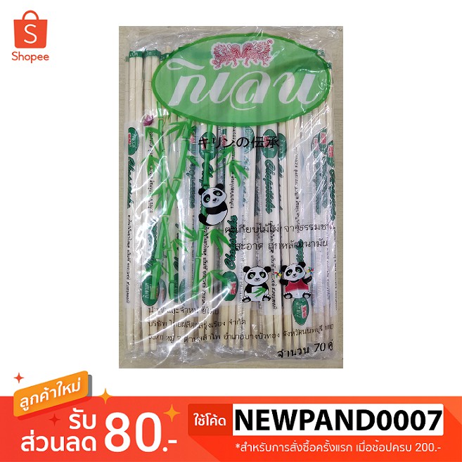 ตะเกียบไม้ไผ่อนามัย 70 คู่