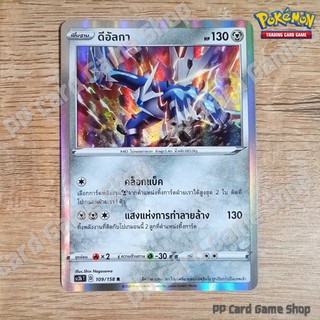 ดีอัลกา (SC3b T D 109/158 R/Foil) โลหะ ชุดไชนีวีแมกซ์คอลเลกชัน การ์ดโปเกมอน (Pokemon Trading Card Game) ภาษาไทย