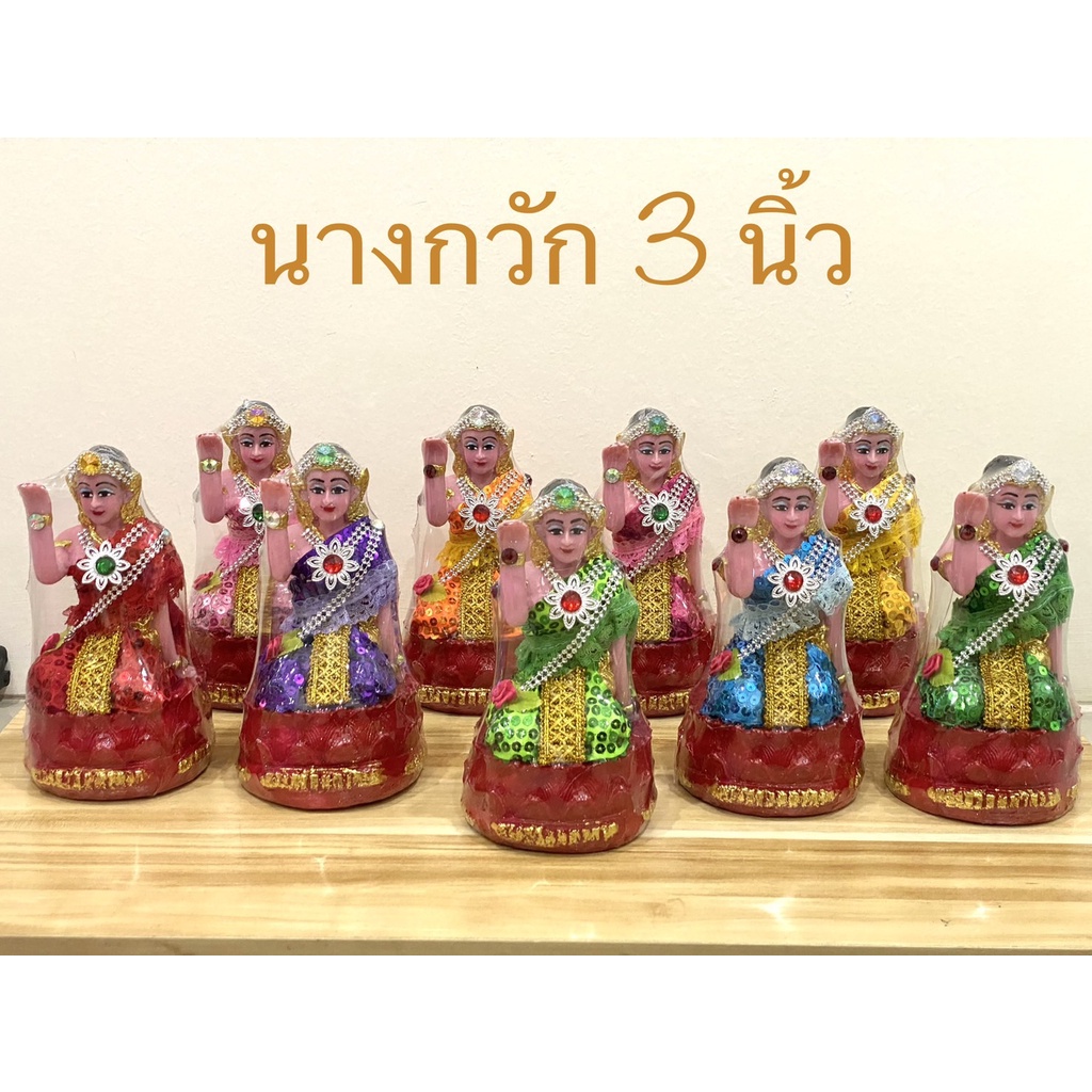 นางกวัก เรซิ่น 3 นิ้ว(สินค้ามี 9 สี)ราคาต่อองค์