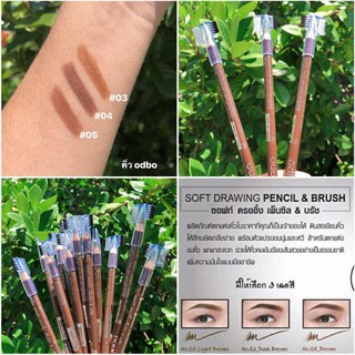 ODBO Soft Drawing Pencil Bhus โอดีบีโอ ซอฟท์ ดรออิ้ง เพ็นซิล บรัช ดินสอเขียนคิ้วคุณภาพดี สี 05 - น้ำตาลธรราชาติ