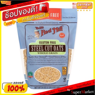 💥จัดโปร !!!💥  บ็อบส์เรดมิลล์ข้าวโอ๊ตตัดเหล็กไร้กลูเตน 680 กรัม/Bobs Red Mill Steel Cut Oats Gluten Free 680g 💥โปรสุดพิเ