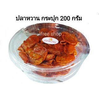 ปลาหวาน กระปุก 200 กรัม