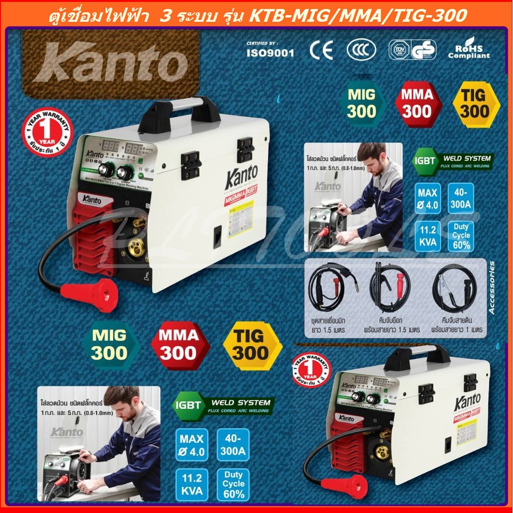 KANTO ตู้เชื่อมไฟฟ้า 3 ระบบ ขนาด 300 แอมป์ รุ่น KTB-MIG/MMA/TIG-300