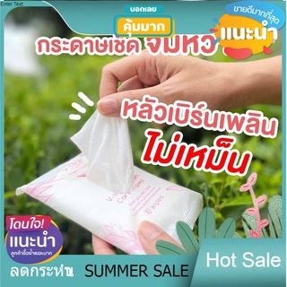 OHh 🔥 พร้อมส่ง!ทิชชู่จิมิหวานและน้ำยาล้างหอยหวาน หอยหวาน ทิชชู่เปียกV-Like Women Care Wipeไม่ติดชื่อสินค้าบนกล่อง/ถุงค่ะ