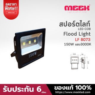 MEEK Flood light รุ่น LED LF8073 150W 3000K