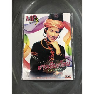 Mp3ไก่ พรรณนิภา สาวเชียงใหม่