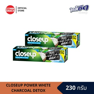 [แพ็คคู่] CLOSEUP POWER WHITE CHARCOAL DETOX ยาสีฟันโคลสอัพกลิ่นมะพร้าวและถ่านชาโคล แพ็คคู่ x1 รวม 2 หลอด ขนาด 230 กรัม