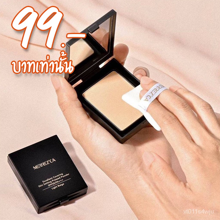 Merrezca Excellent Covering Skin Setting Pressed Powder SPF 50/ PA+++ แป้งกันน้ำ คุมมัน กันเหงื่อ