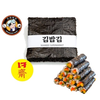 สาหร่ายทำคิมบับ/김밥김/นำเข้าจากเกาหลี/พร้อมส่ง มีเก็บปลายทาง