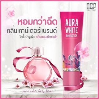 โลชั่นบำรุงผิว NCP Aura White Body lotion (หอมติดตัวตลอดวัน)