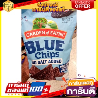 🛺ขายดี🛺 การ์เด้นออฟอิทติ้ง บลูชิพส์คอร์นทอร์ทิล่าชิพส์ 229กรัม  Garden of Itting Blue Chips Corn Tortilla  🛰🚀