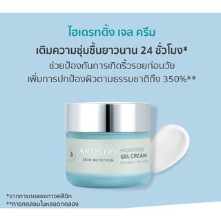 Artistry Skin Nutrition อาร์ทิสทรี สกิน นิวทรีชั่น กลุ่ม HYDRATING SOLUTION &lt;&lt; Gel cream