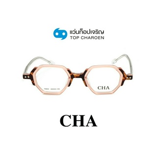 CHA แว่นสายตาทรงหกเหลี่ยม 76804-C3 size 45 By ท็อปเจริญ