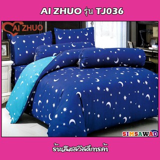 TJ036 AI ZHUO ชุดผ้าปู(5ชิ้น)+ผ้าห่มนวม