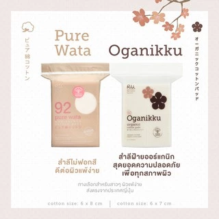 Rii 92 Pure Wata Unbleached Cotton Pads 80 pcs/bag