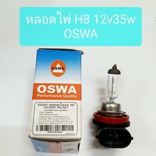 หลอดไฟ หลอดไฟหน้า หลอดไฟสปอร์ตไลท์ H8 12v 35w ยี่ห้อ OSWA