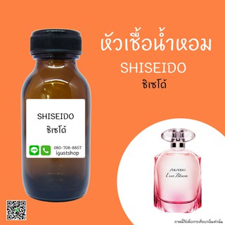 หัวเชื้อน้ำหอมกลิ่น SHISEIDO  ปริมาณ 35 Ml.