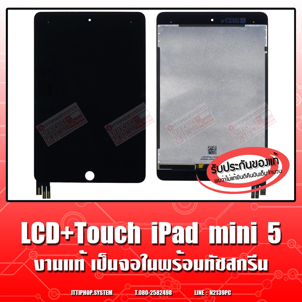 จอชุดไอแพด iPad mini 5 แท้ 100% ทัชสกรีน+จอใน A2124 A2126 A2133 ...