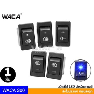 WACA สวิตซ์รถยนต์ 35A  Rocker Switch LED Dash Dashboard 4Pin สวิตส์ เปิด-ปิด สวิทในต์รถยนต์ สวิทซ์ไฟ ^GA