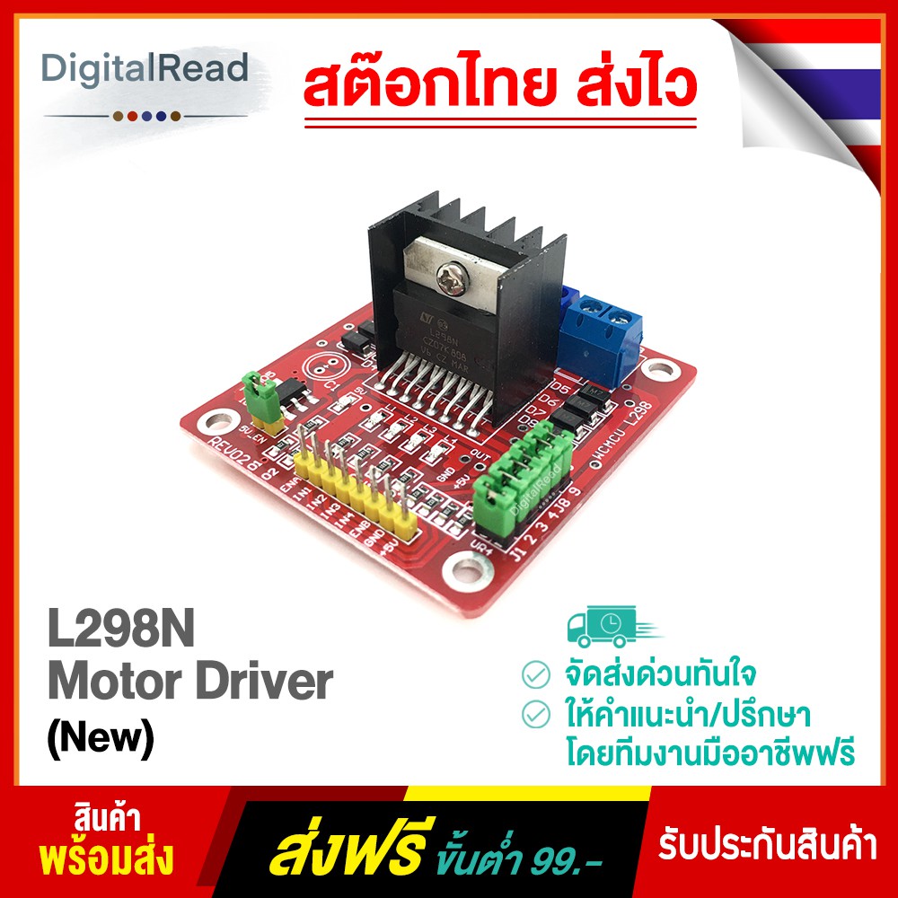 L298N Motor Driver (New) บอร์ดขับมอเตอร์ L298N สต็อกไทยส่งไว