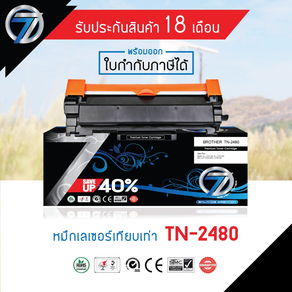 SEVEN TONER ตลับหมึกเทียบเท่า BROTHER TN-2480