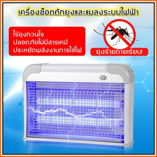 เครื่องดักยุงทรงสี่เหลี่ยม ที่ดักยุง LED Mosquito Killer กำลังไฟ 2700 V