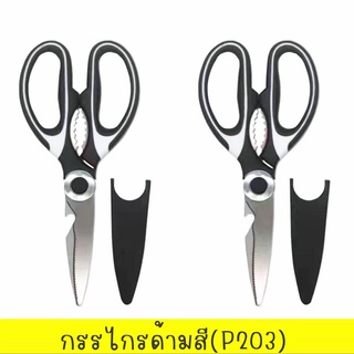 กรรไกรด้ามสี(P203) กรรไกรตัดผ้าทั่วไป กรรไกรสเเตนเลส กรรไกรเปิดฝาขวด กรรไกรใช้ในครัว