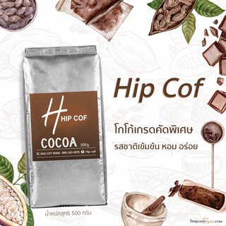 ผงโกโก้แท้ 100%  ขนาด 500 กรัม - Hip Cof