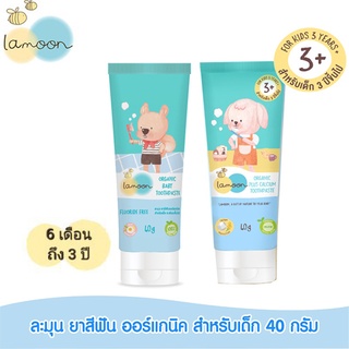 Lamoonยาสีฟันเด็กOrganic