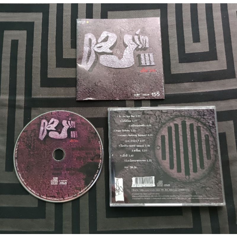 Dajim ดาจิม CD (โยกย้าย, ปิดได้ไหม, เหนียวแน่นหนึบ, Dajim แร็พไทย, H.i.p H.o.p ฯลฯ)