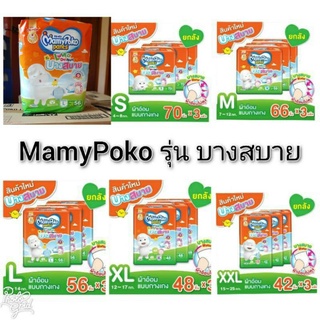 Mamy Poko รนุ BabyPlants แบบบางสบาย