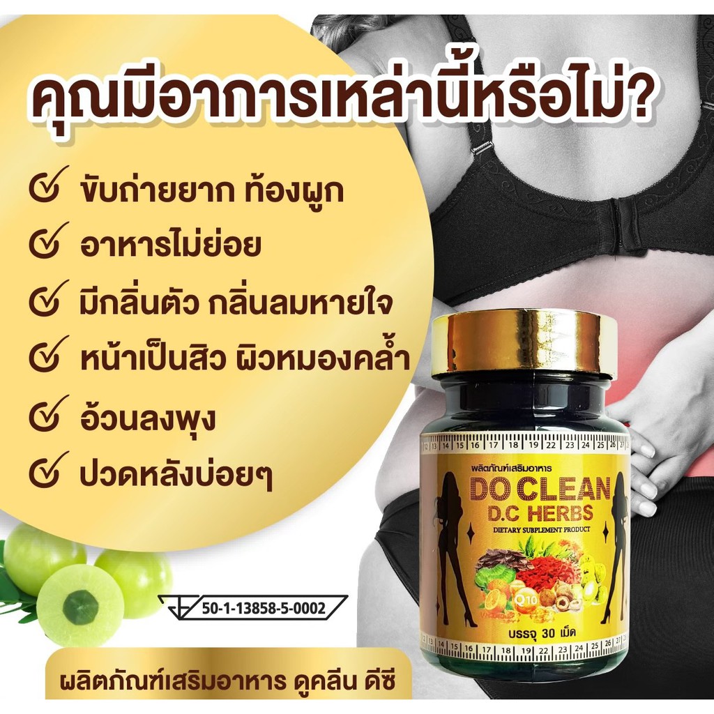 Do Clean D.C Herb ดูคลีน ดีชี เฮิร์บ ตรีพลาสมุนไพร ช่วยระบบขับถ่าย ไม่ ...