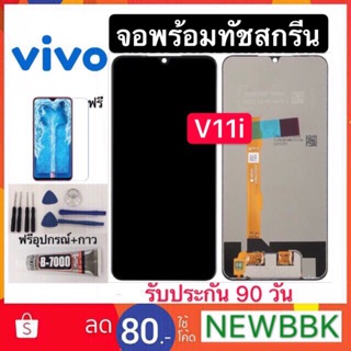 จองานแท้LCD. vivo V11i（+ทัชสกรีน）หน้าจอ v11i