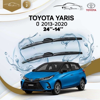 ก้านปัดน้ำฝนรถยนต์ ใบปัดน้ำฝนTOYOTA 	YARIS 	ปี 2013-2020	ขนาด  24 นิ้ว 14 นิ้ว	รุ่น 2